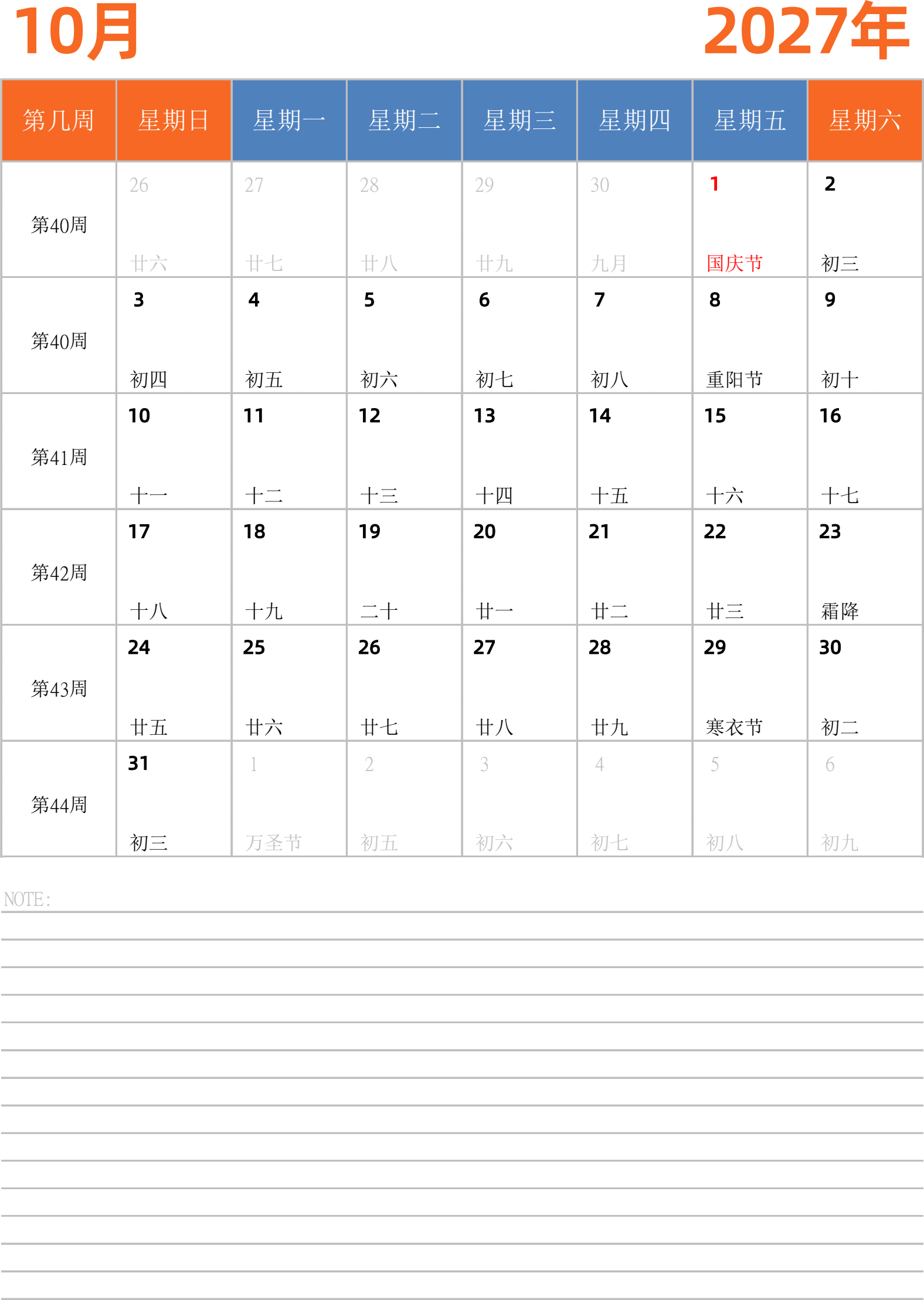 日历表2027年日历 中文版 纵向排版 周日开始 带周数